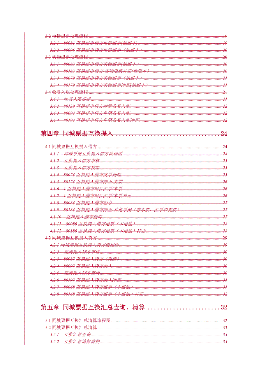 同城清算业务操作规程_第3页