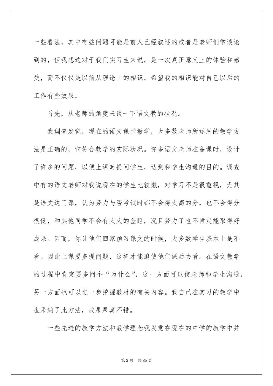 实习调查报告_第2页