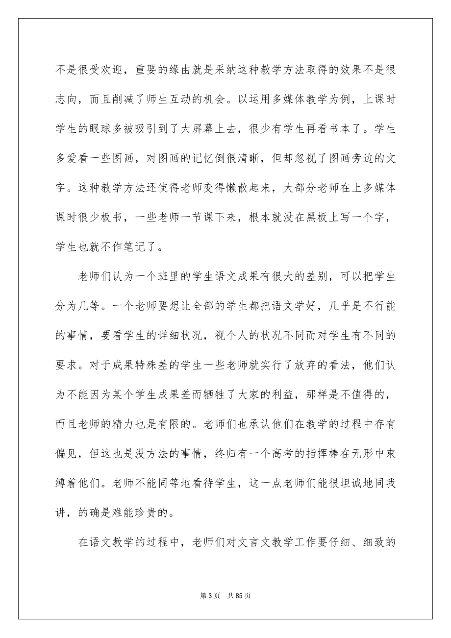 实习调查报告_第3页