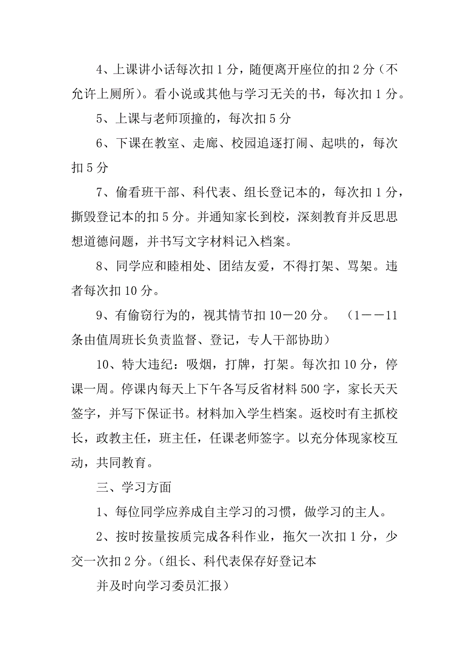 2023年七(5)班班规_第2页