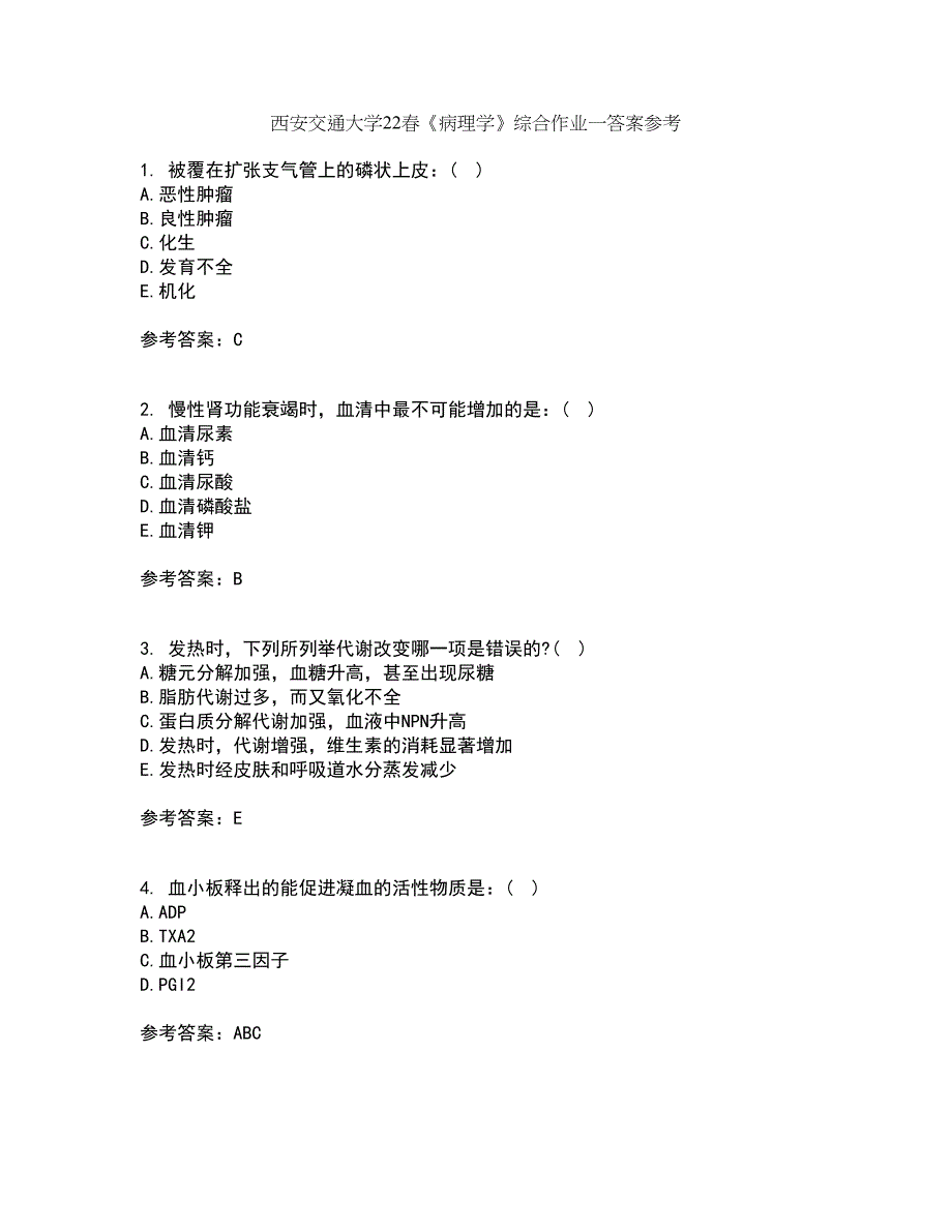 西安交通大学22春《病理学》综合作业一答案参考16_第1页