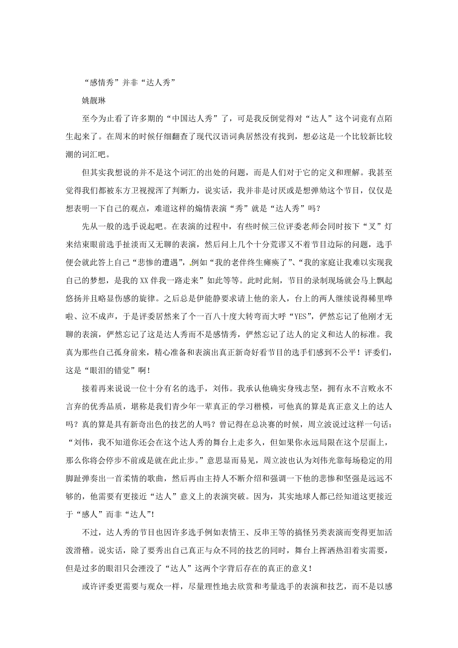 2011高考语文 热点话题“我看中国达人秀” 写作指导及佳作示例_第2页