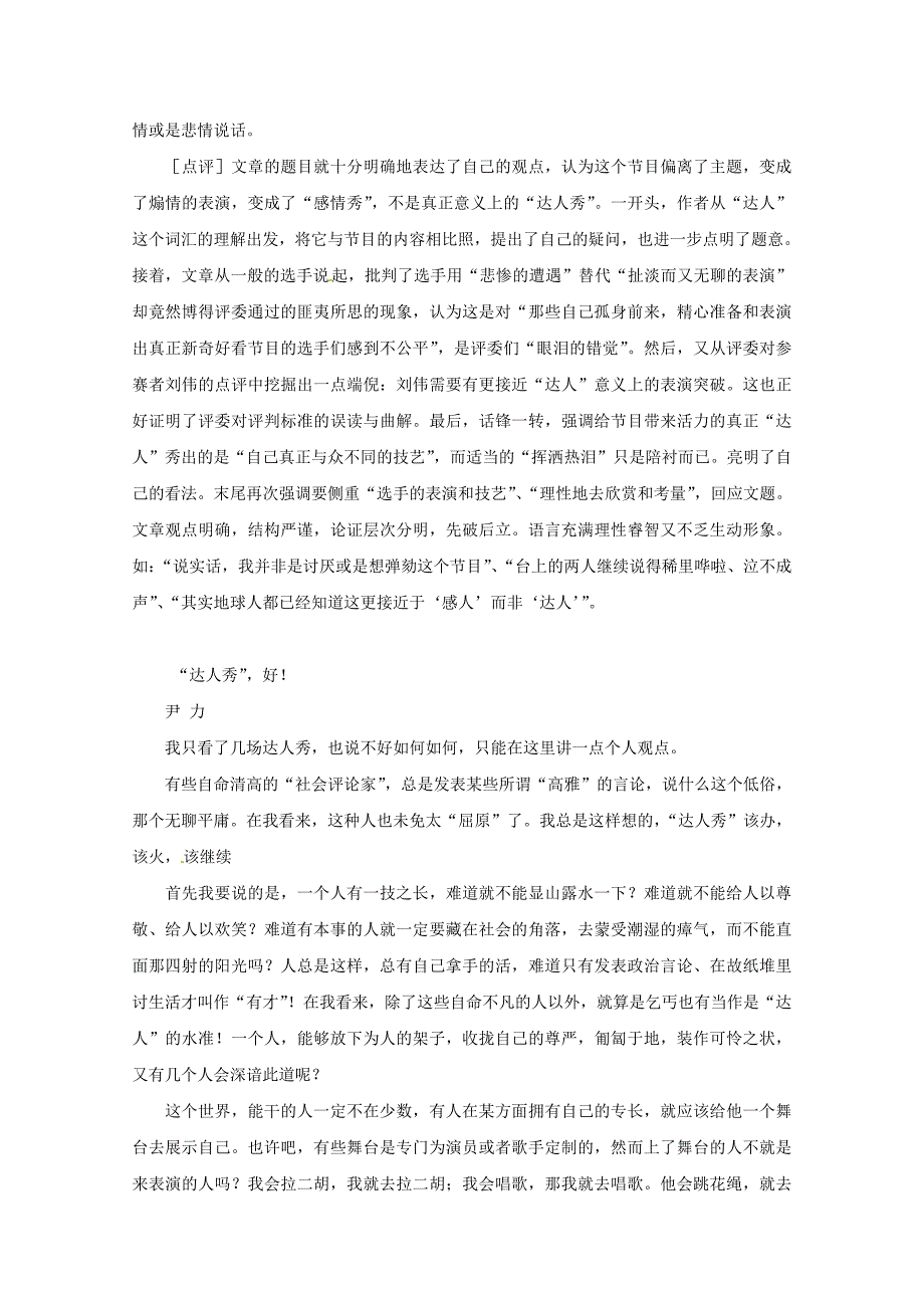 2011高考语文 热点话题“我看中国达人秀” 写作指导及佳作示例_第3页