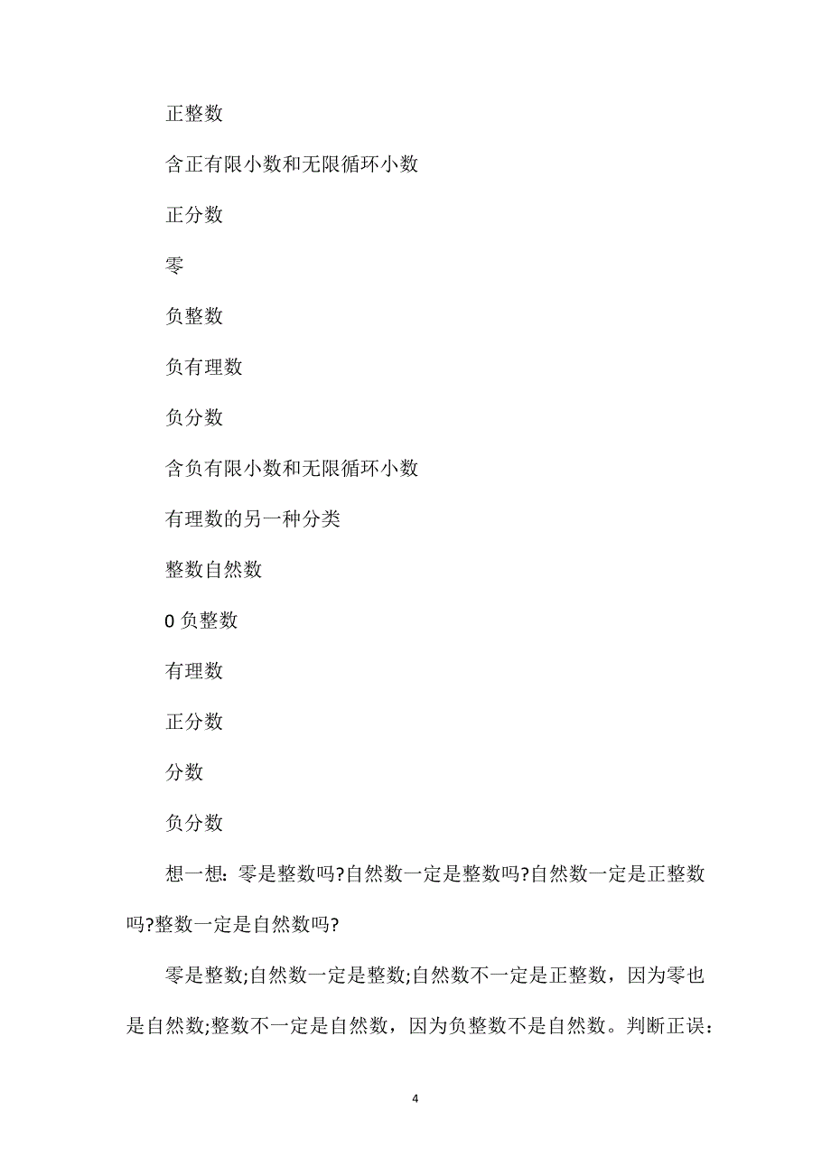 初一数学上册知识点要点总结.doc_第4页