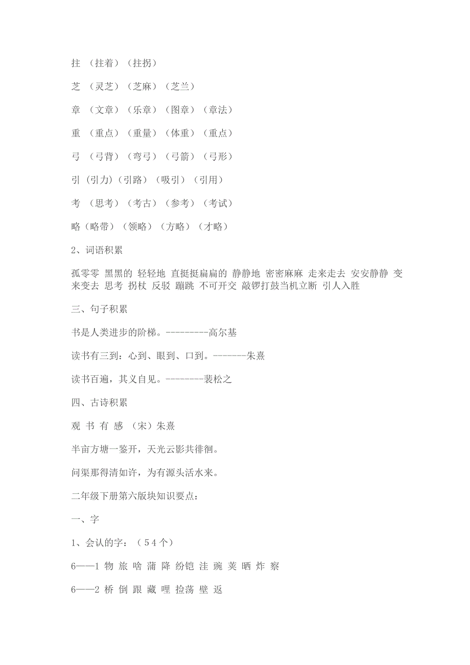 长春版语文二年级下册第五、六版块知识要点_第2页