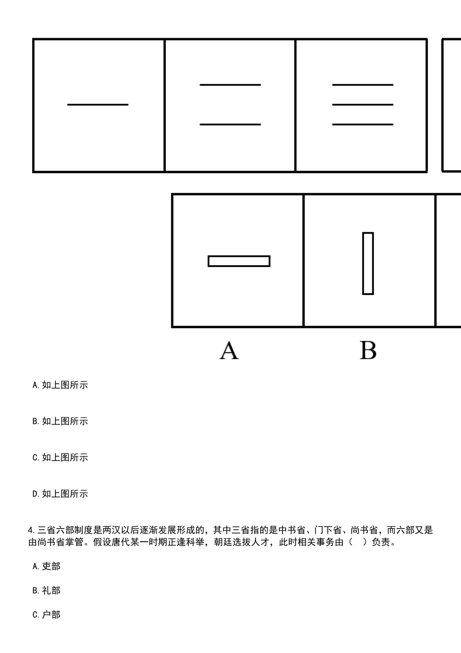 2023年06月陕西榆林市定边县选调事业单位人员笔试参考题库含答案解析_1_第2页