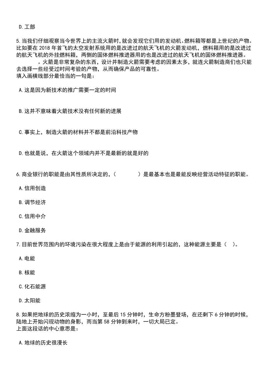 2023年06月陕西榆林市定边县选调事业单位人员笔试参考题库含答案解析_1_第3页