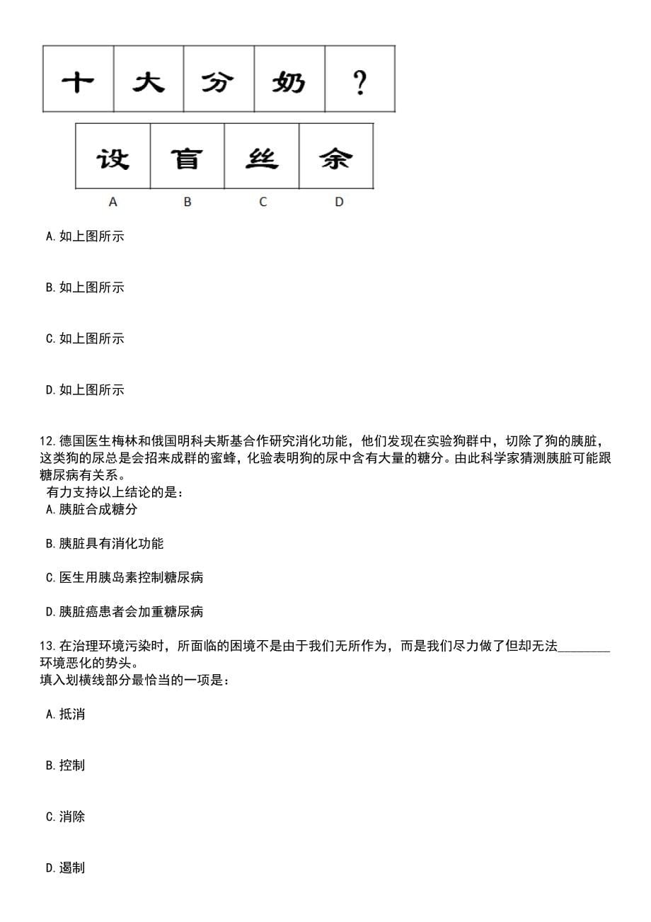 2023年06月陕西榆林市定边县选调事业单位人员笔试参考题库含答案解析_1_第5页