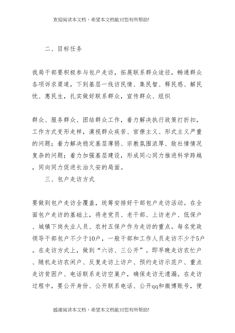 2022年包户走访活动实施方案_第2页