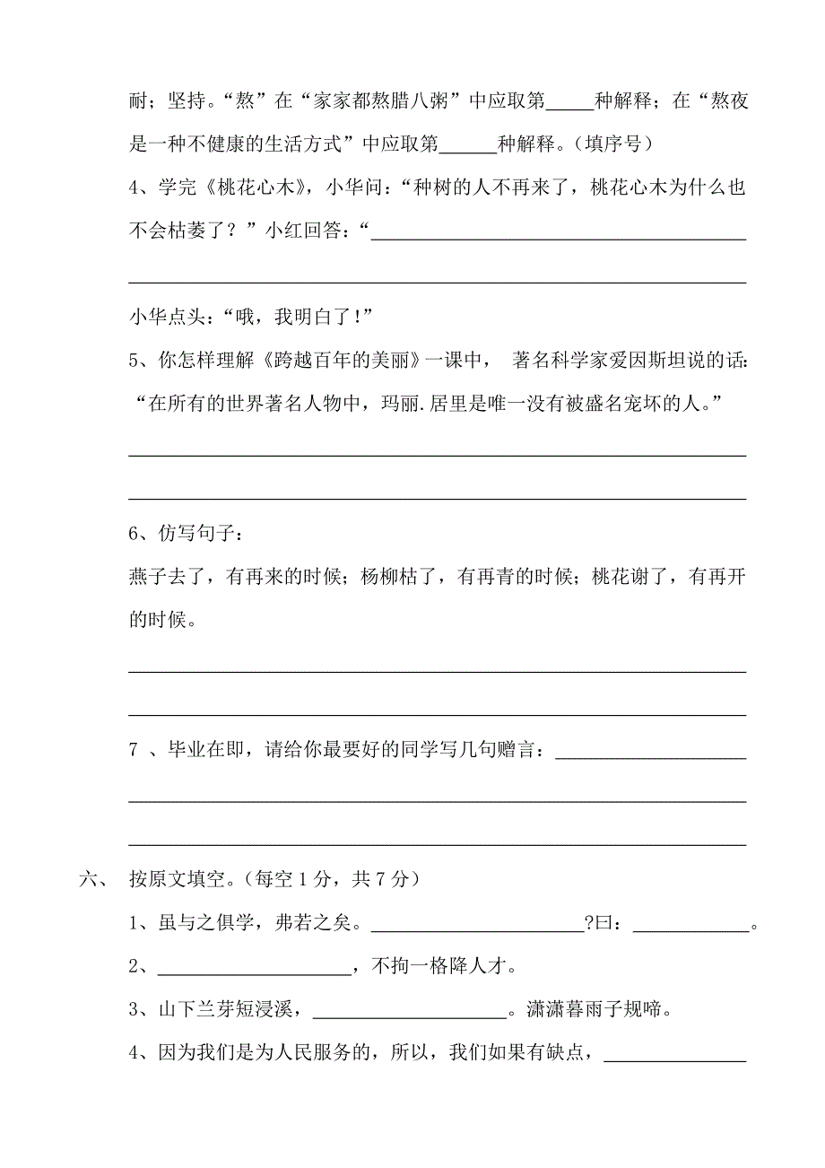 分享2升平小学六年级期末试卷_第2页