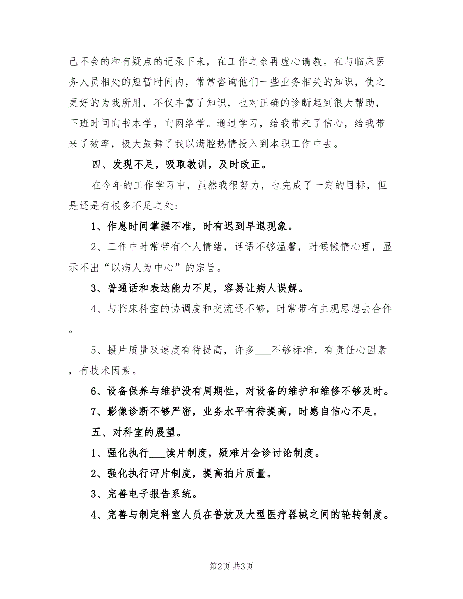 2022年医院影像科医务人员工作总结_第2页