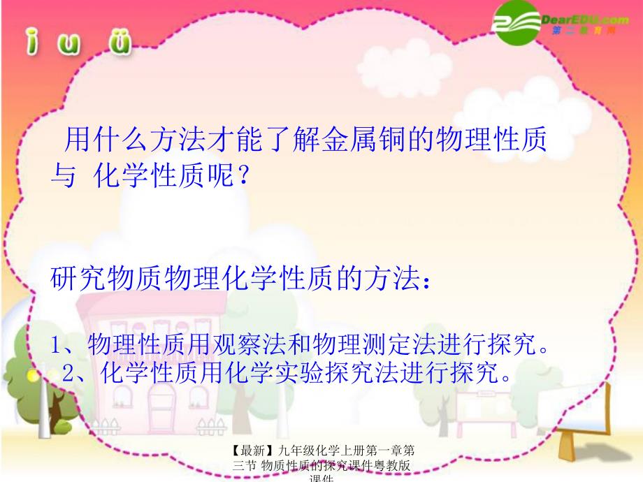 最新九年级化学上册第一章第三节物质性质的探究课件粤教版课件_第5页