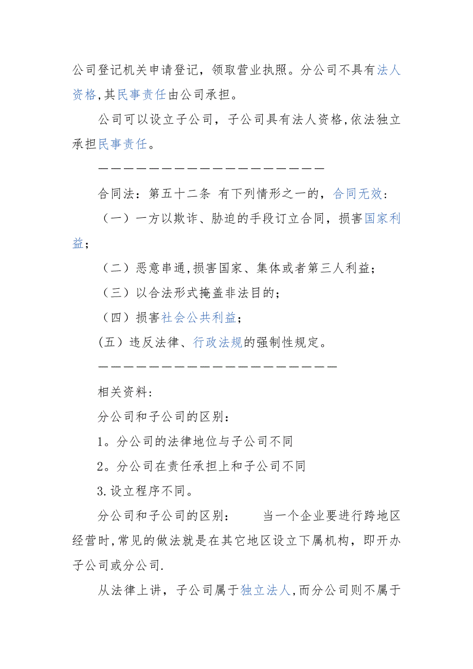 子公司可否直接适用母公司资质_第2页