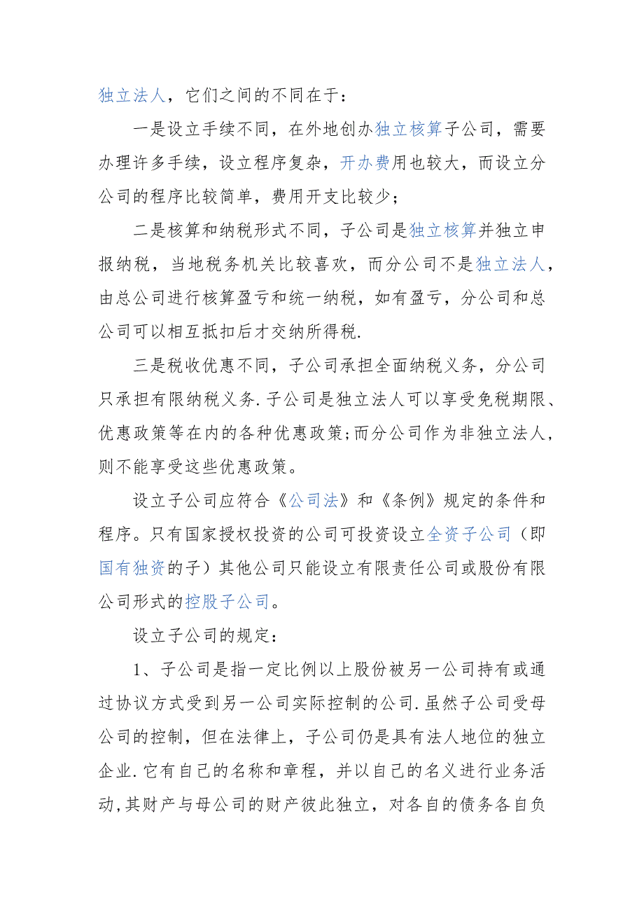 子公司可否直接适用母公司资质_第3页