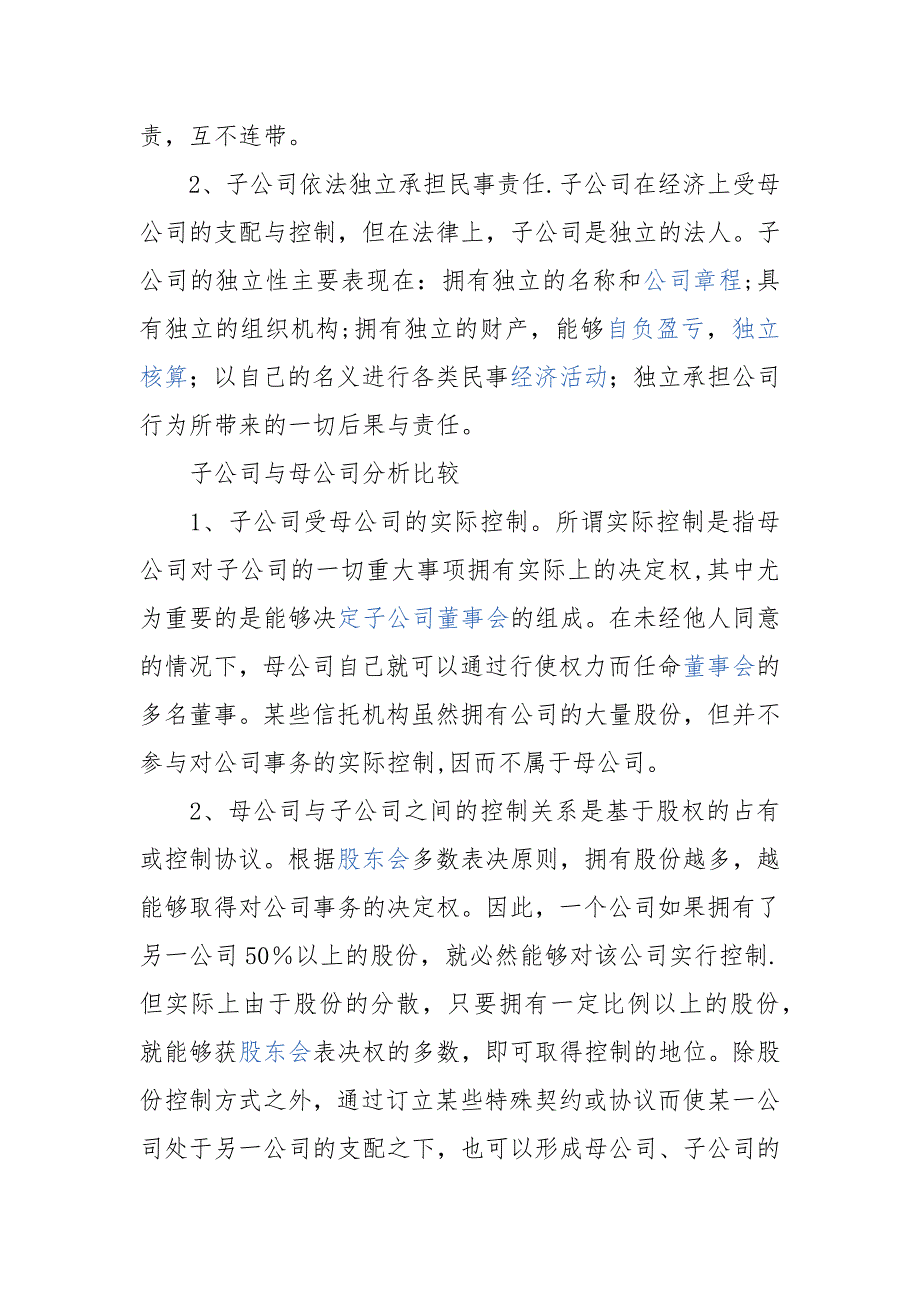 子公司可否直接适用母公司资质_第4页