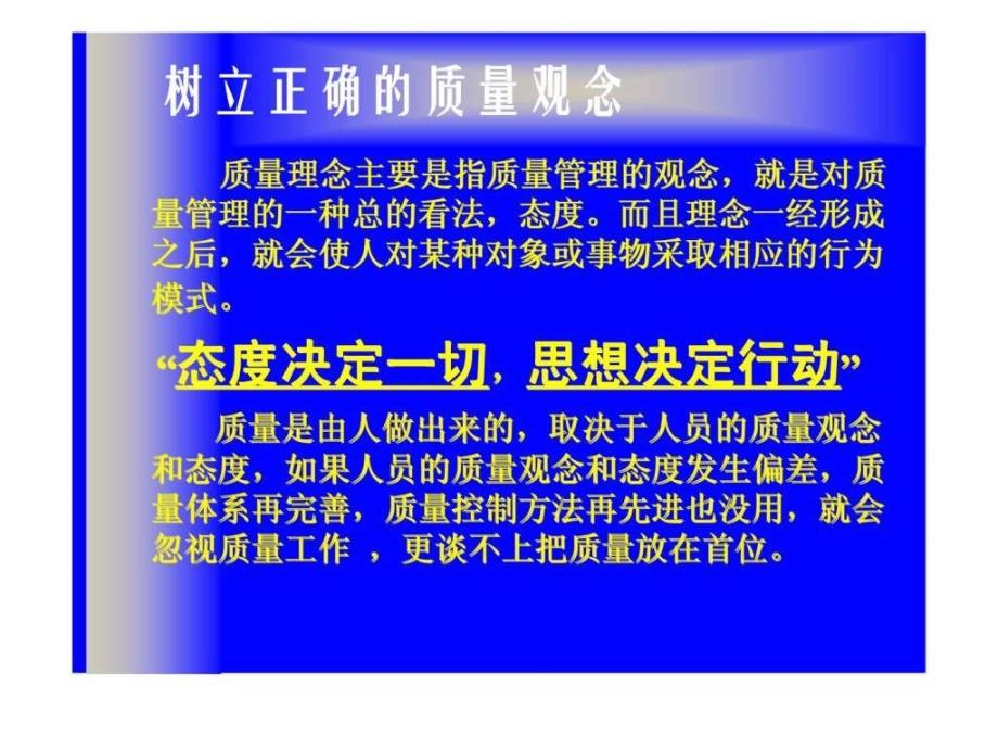 质量改进的理论与方法_第3页