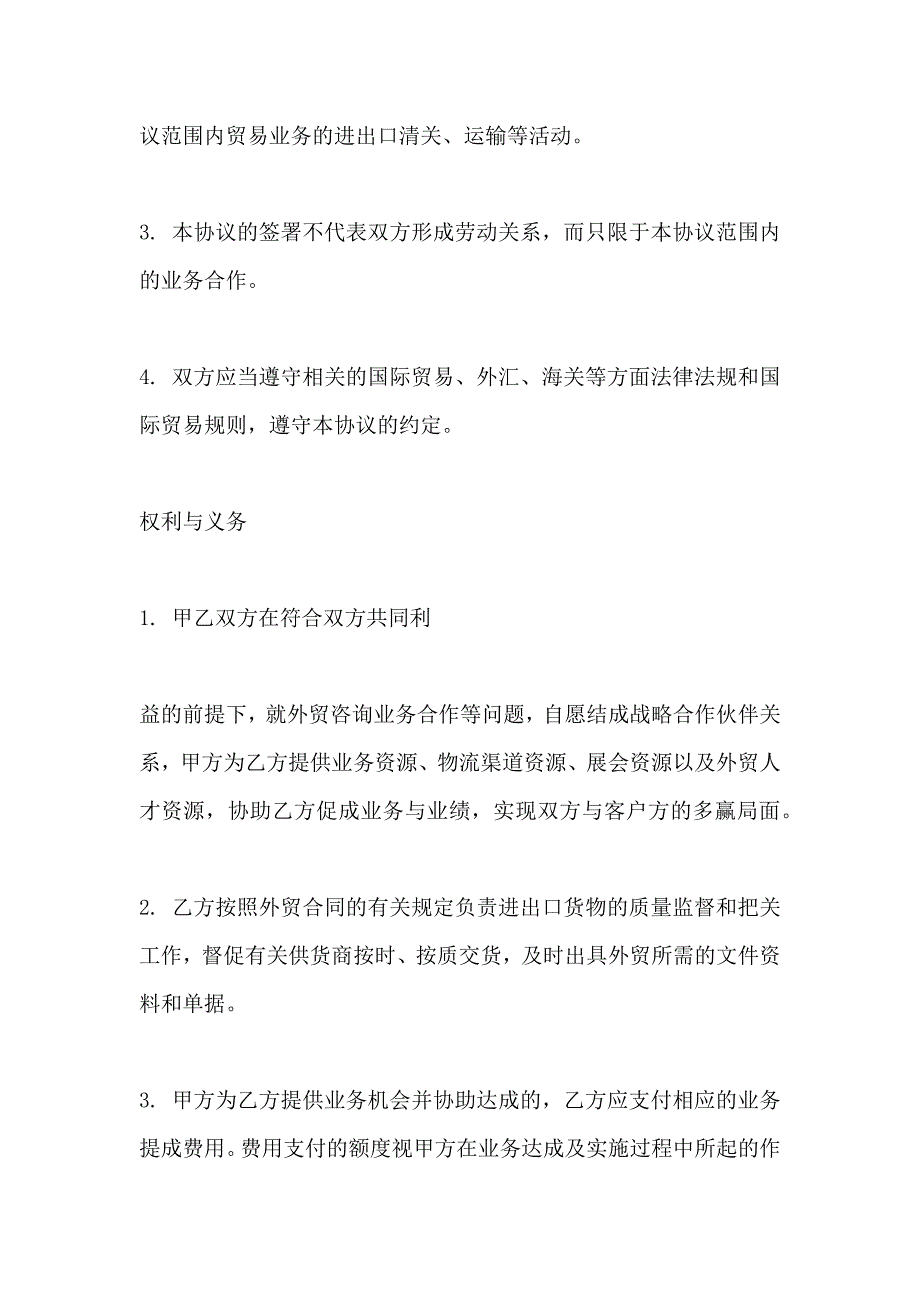 双方合作协议书的格式_第2页