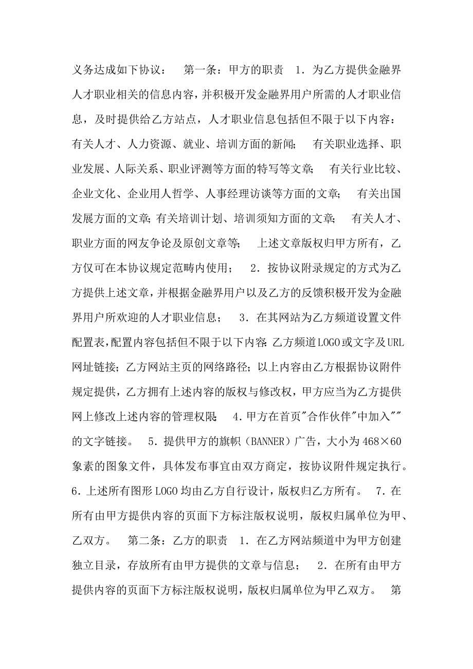 双方合作协议书的格式_第5页