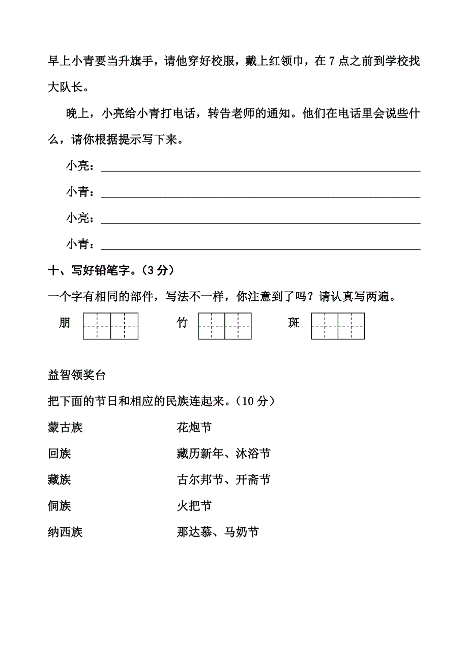 二下语文第七单元_第4页