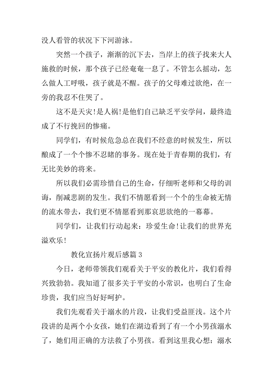 2023年教育宣传片观后感8篇_第3页