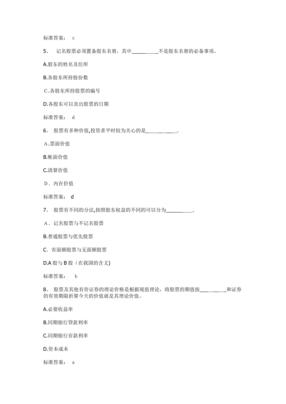 证券从业资格考试基础知识考前押题试卷_第2页