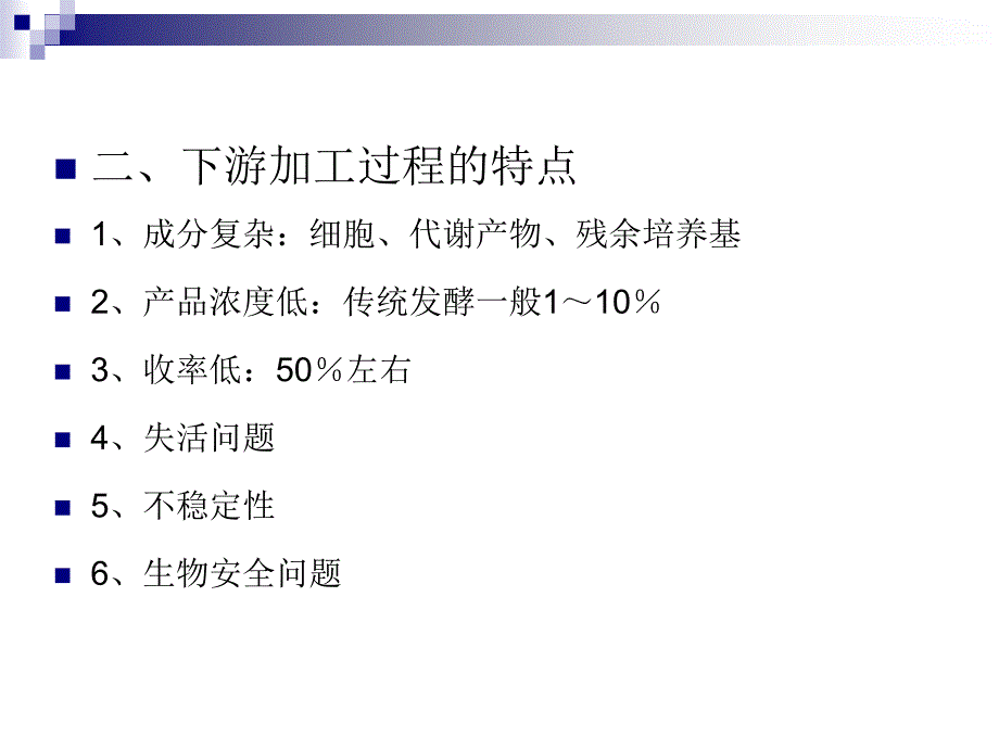 发酵产物的提取与精制_第3页