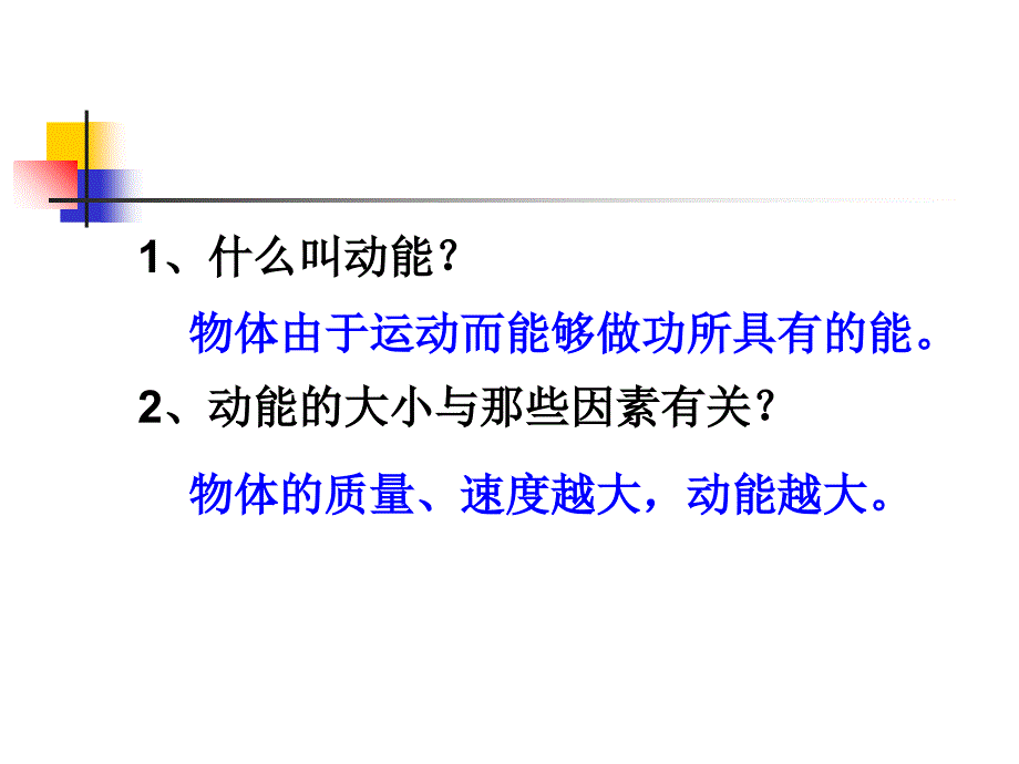 复习 ：苏科版初中物理第十二章《机械能和内能》_第4页