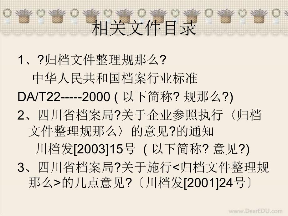 归档文件整理规则解读_第2页