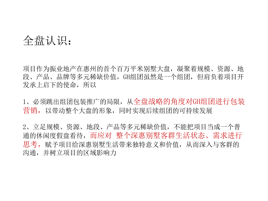 深圳振业城&#183;乡墅整合推广提案_第4页