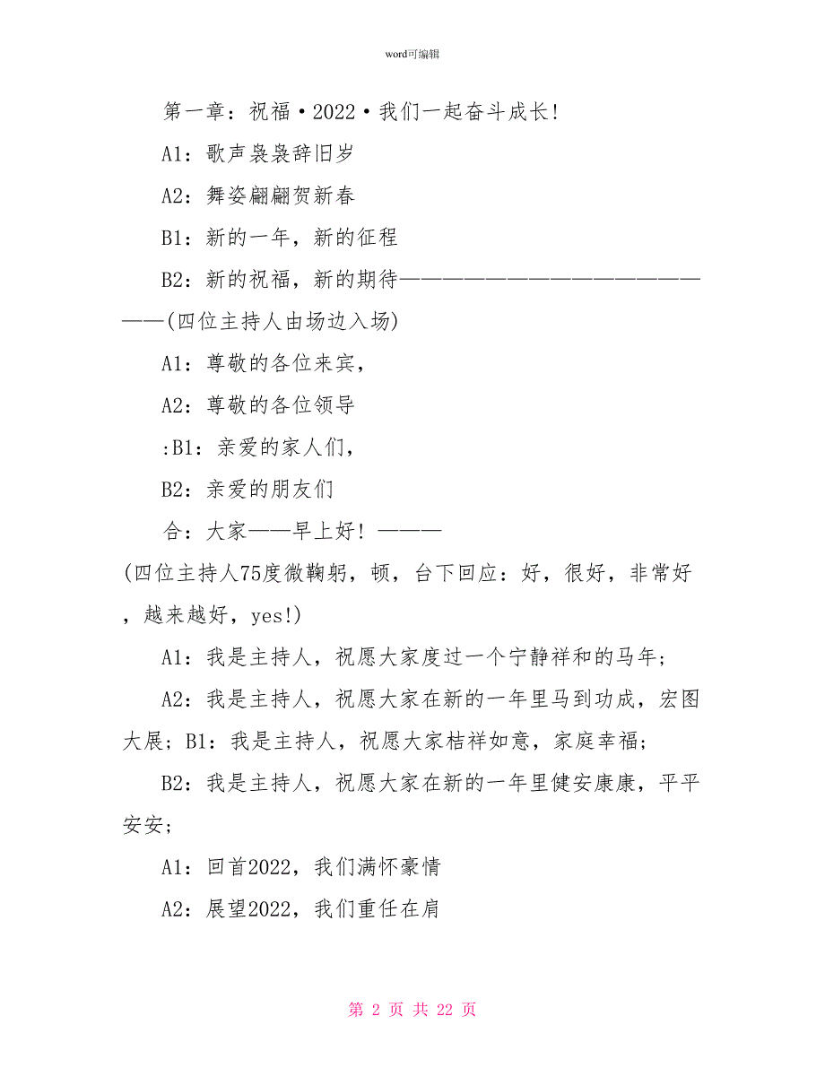 2022鸡年公司年会主持稿大全_第2页