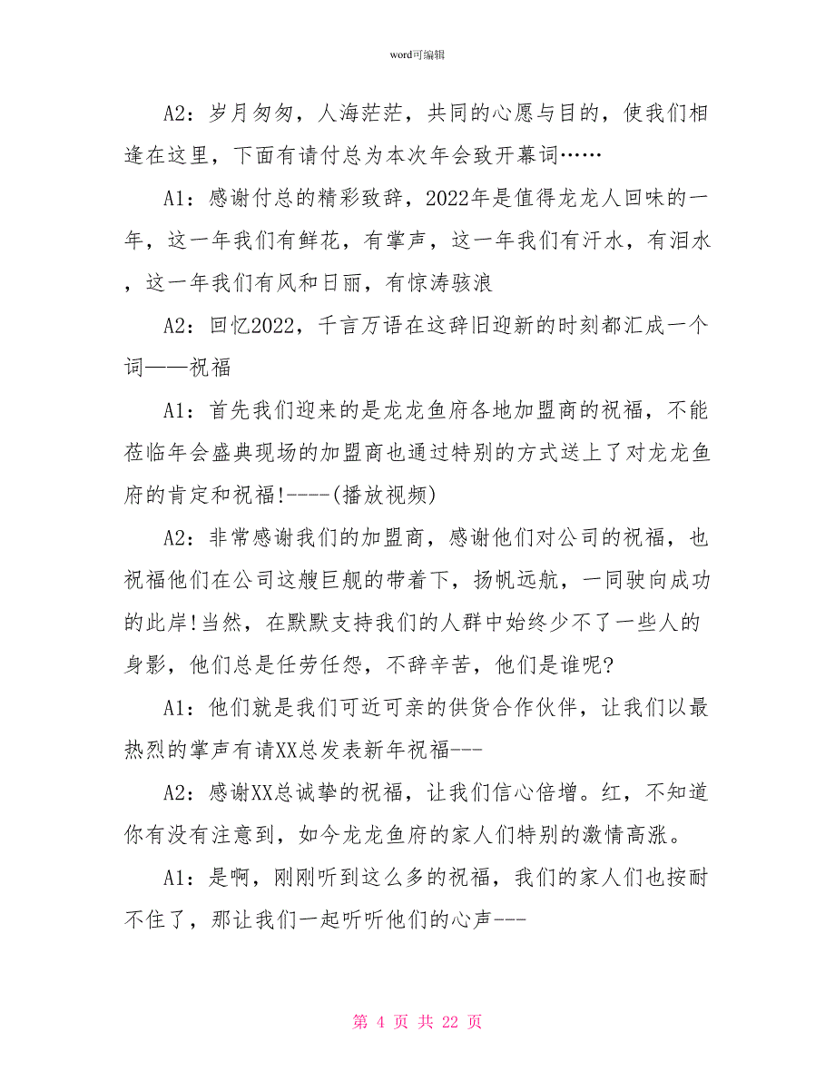 2022鸡年公司年会主持稿大全_第4页