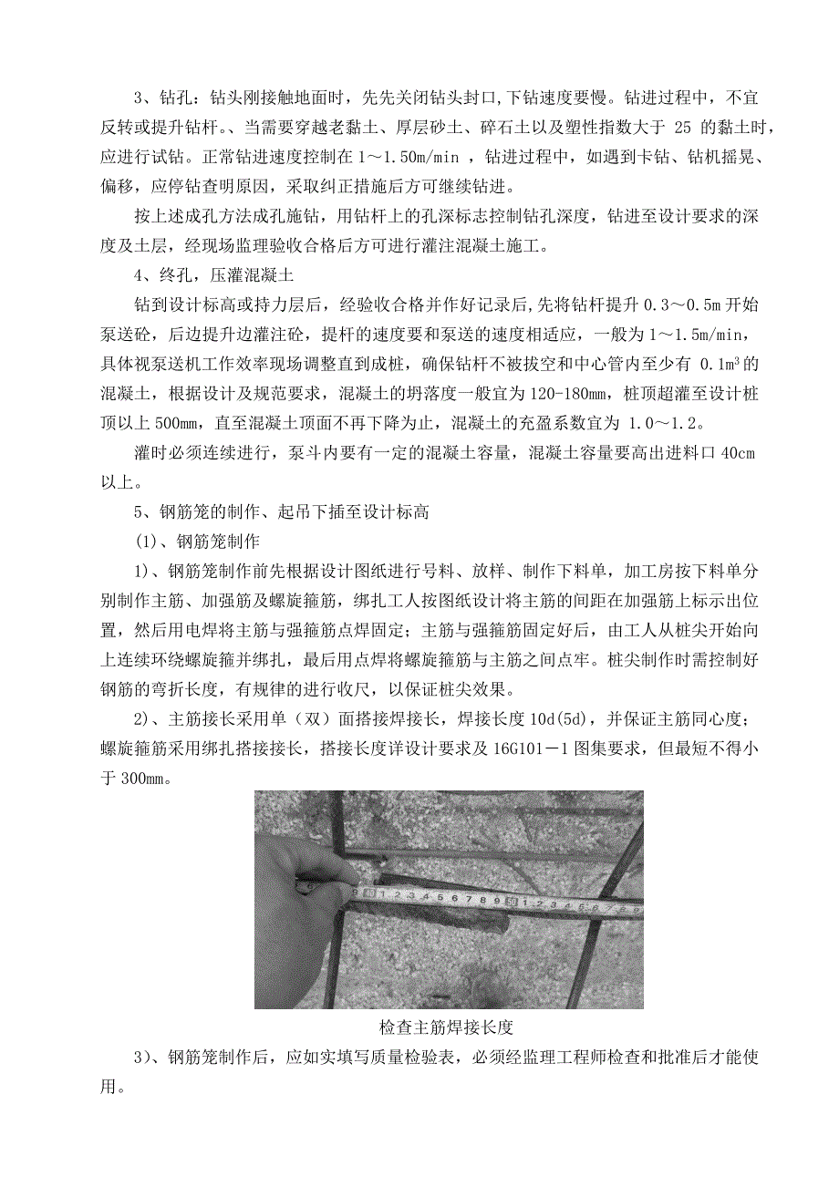 长螺旋钻孔灌注桩技术交底_第2页