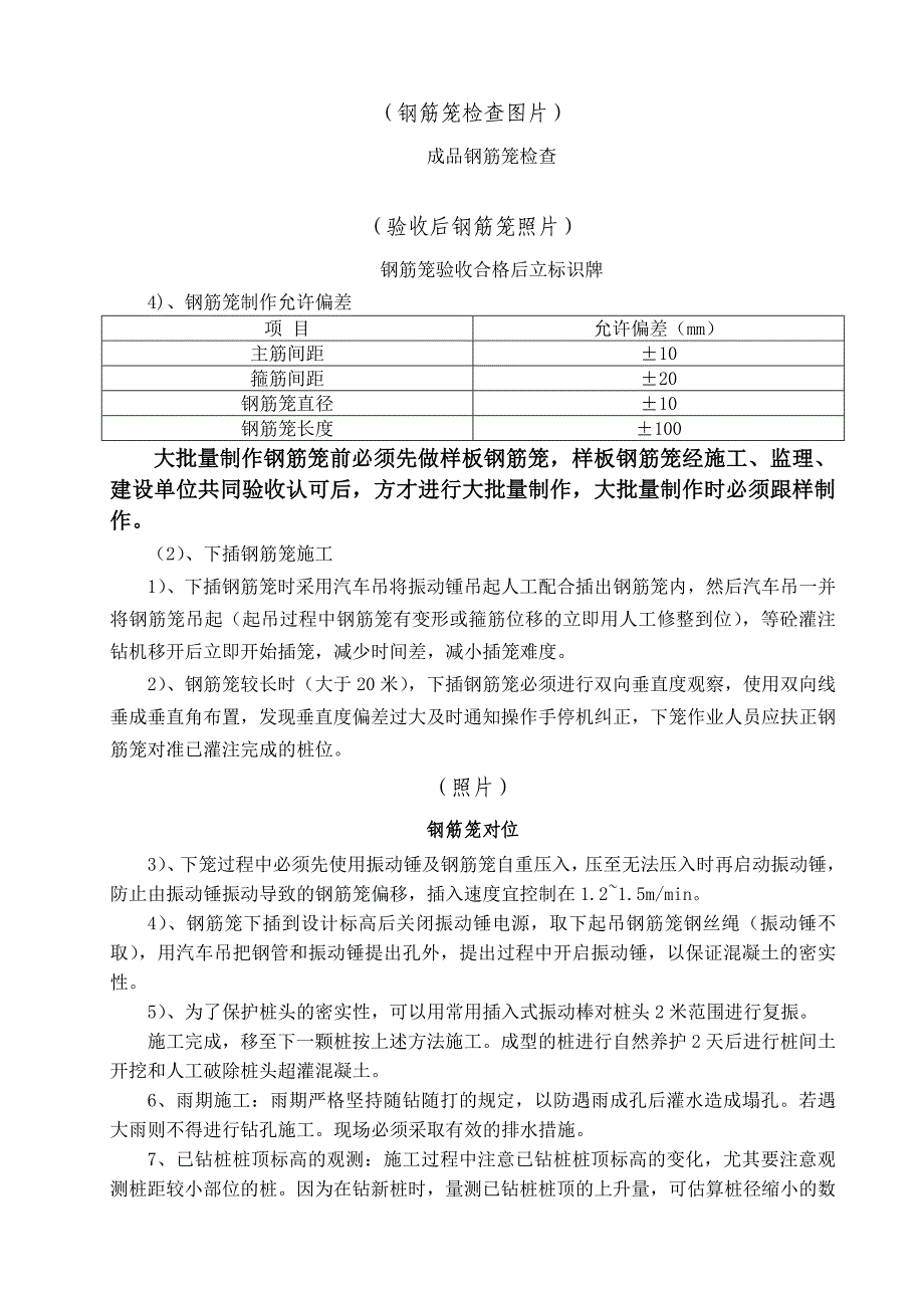 长螺旋钻孔灌注桩技术交底_第3页