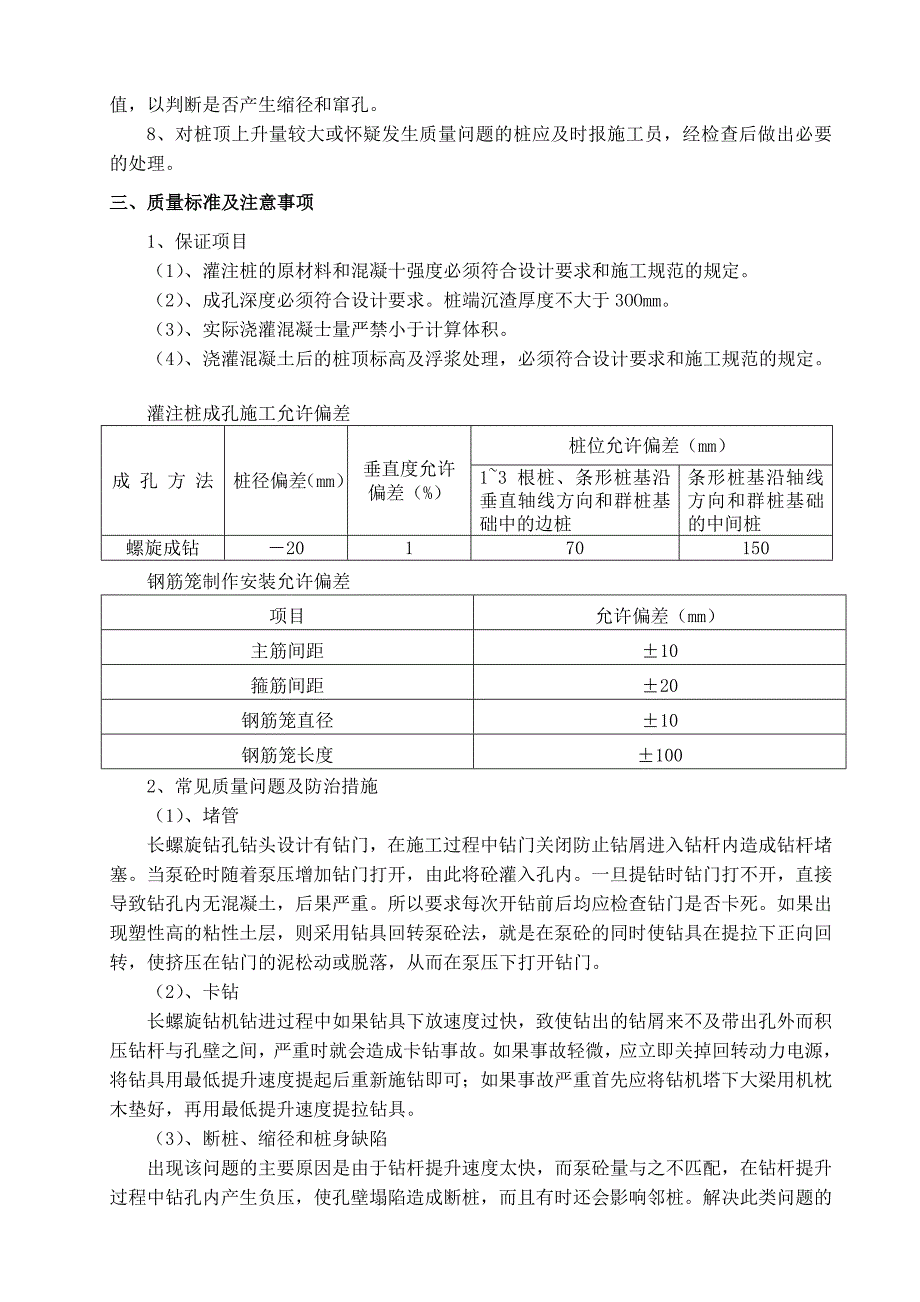 长螺旋钻孔灌注桩技术交底_第4页