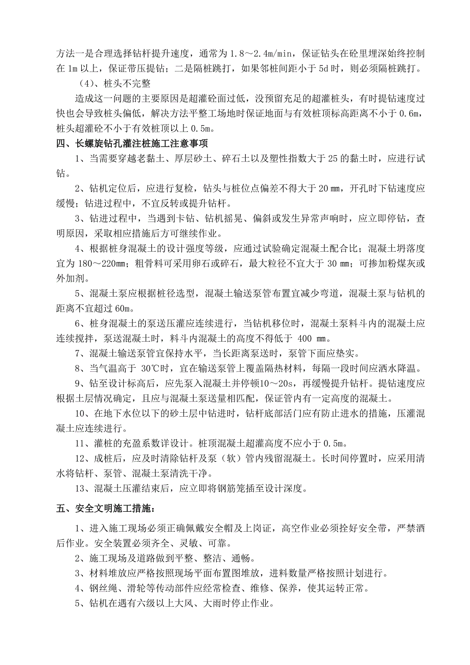 长螺旋钻孔灌注桩技术交底_第5页