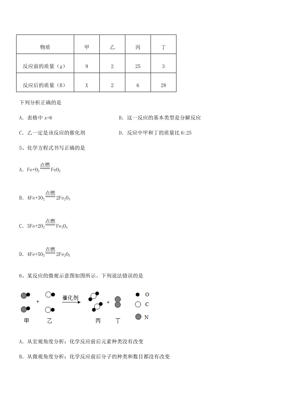 2020-2021年最新人教版九年级化学上册第五单元化学方程式期中考试卷学生专用.docx_第2页