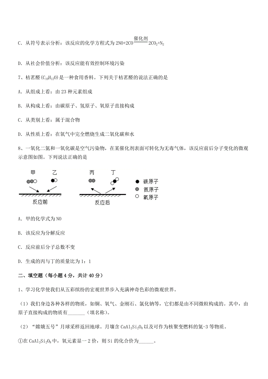 2020-2021年最新人教版九年级化学上册第五单元化学方程式期中考试卷学生专用.docx_第3页