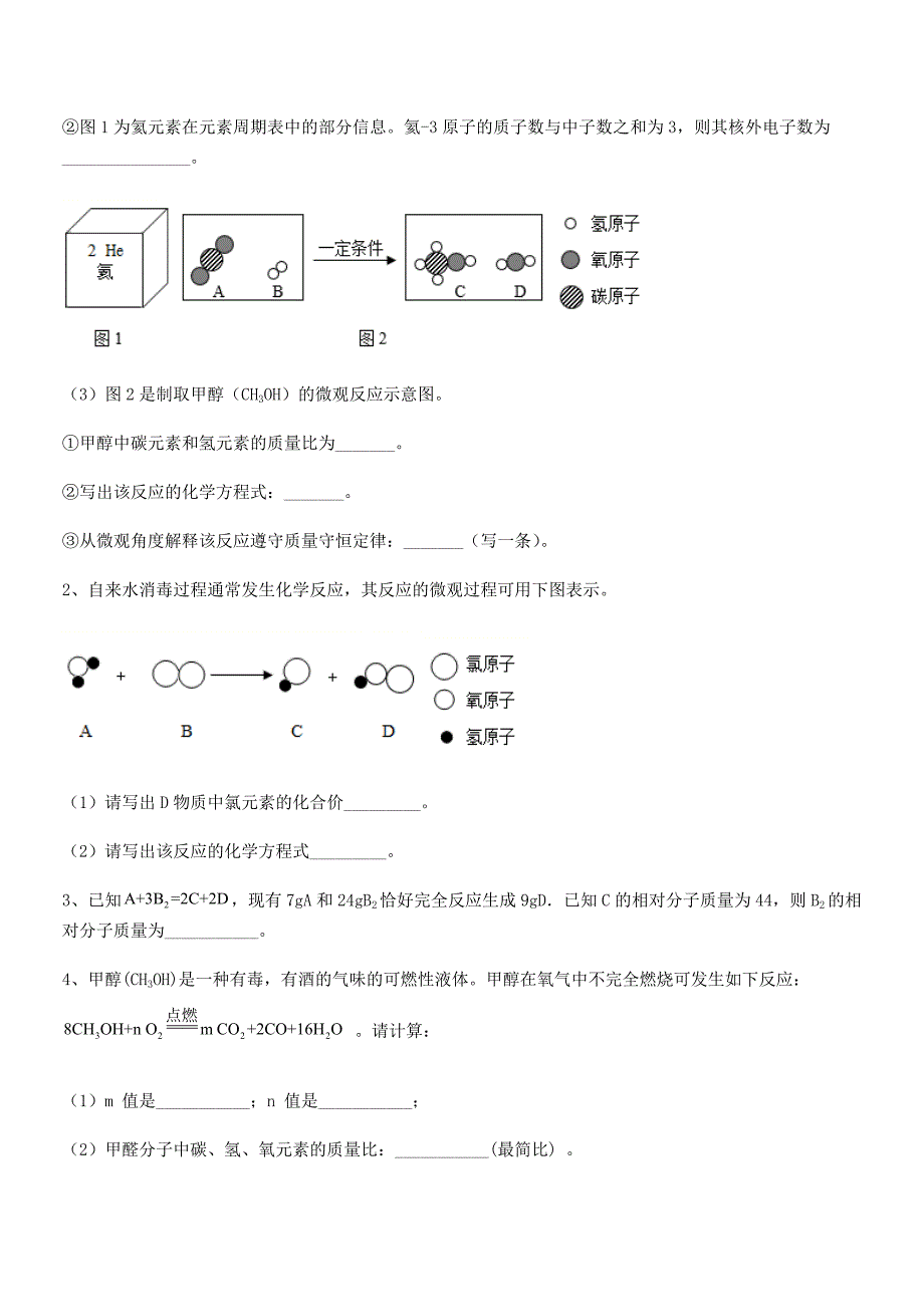 2020-2021年最新人教版九年级化学上册第五单元化学方程式期中考试卷学生专用.docx_第4页