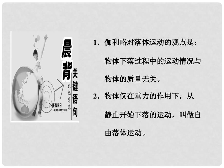 高中物理 第二章 探究匀变速直线运动规律 第一节 探究自由落体运动课件 粤教版必修1_第4页