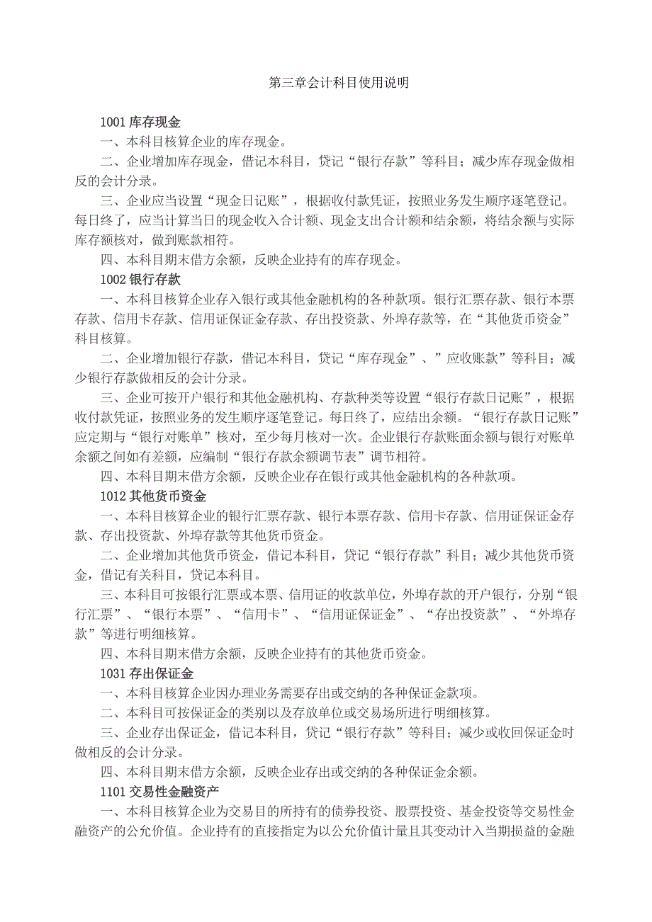 新准则融资担保公司会计核算办法(最新)_第4页