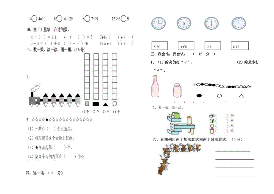 泾河源镇教委一年级数学（上）期末试卷_第2页