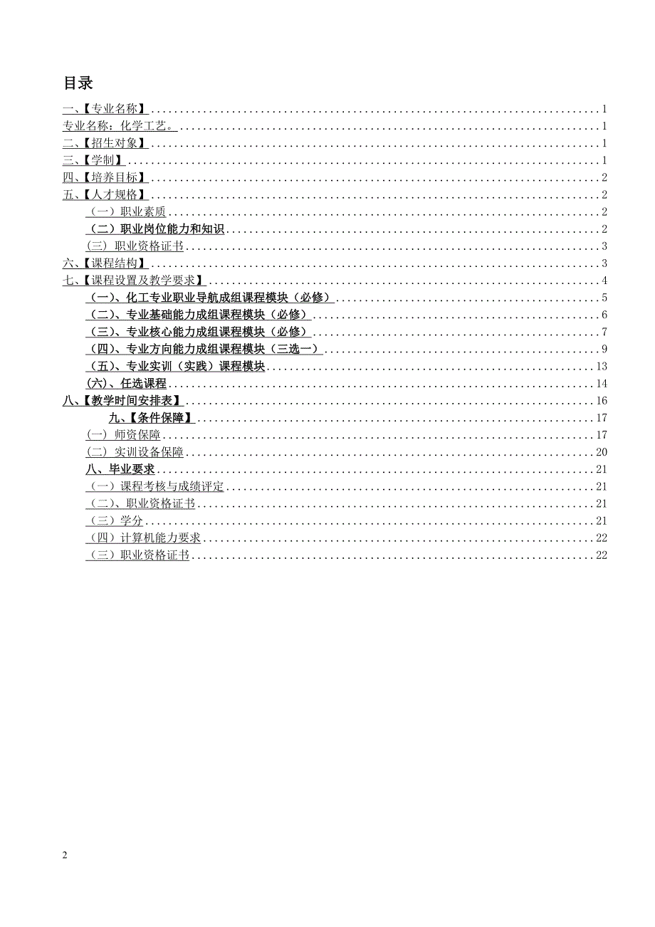 1-5-人才培养方案(六)_第2页