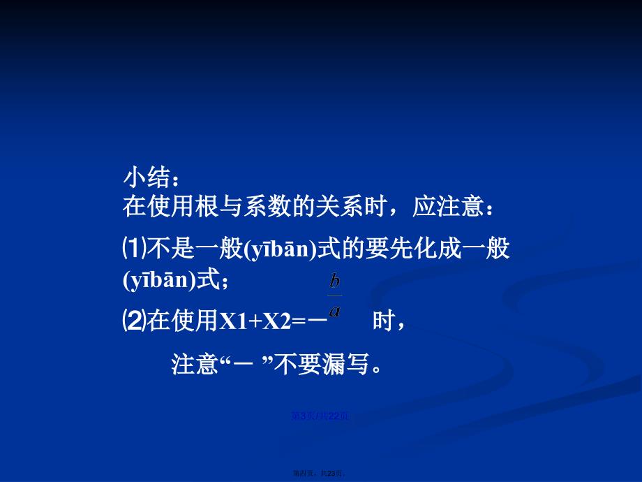 人教初三数学一元二次方程学习教案_第4页