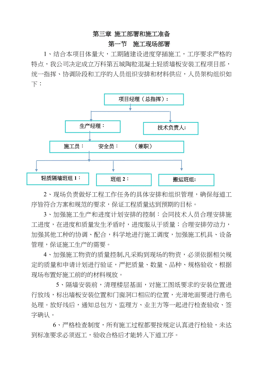 XX轻质隔墙施工方案_第2页