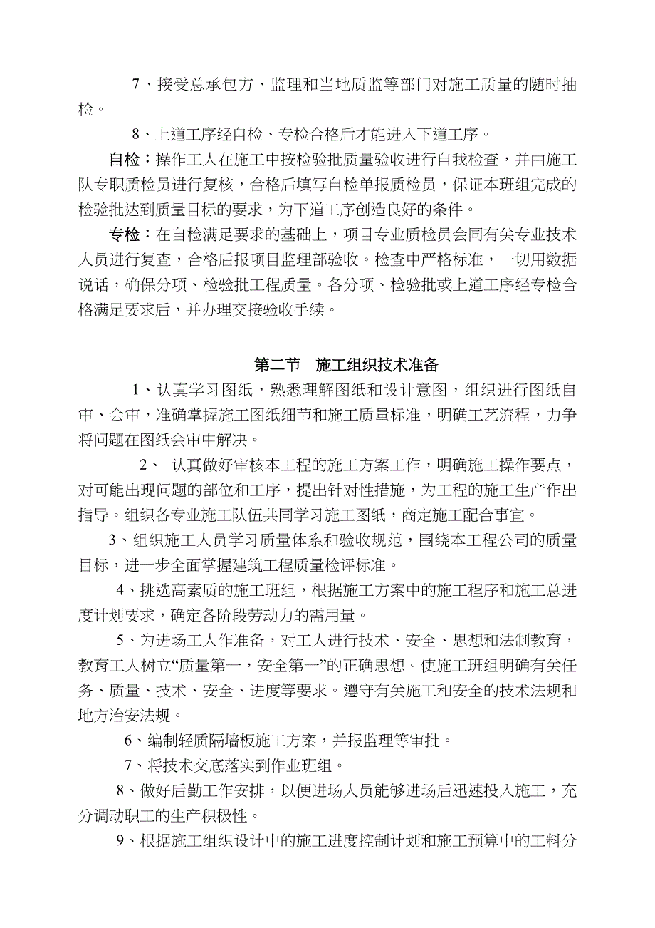 XX轻质隔墙施工方案_第3页