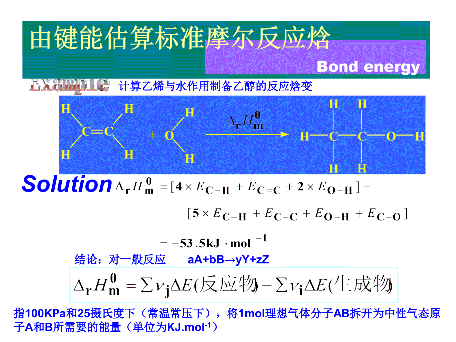 大学化学原理5_第2页