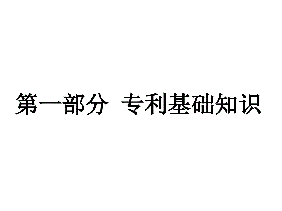 清华大学专利知识讲座_第2页