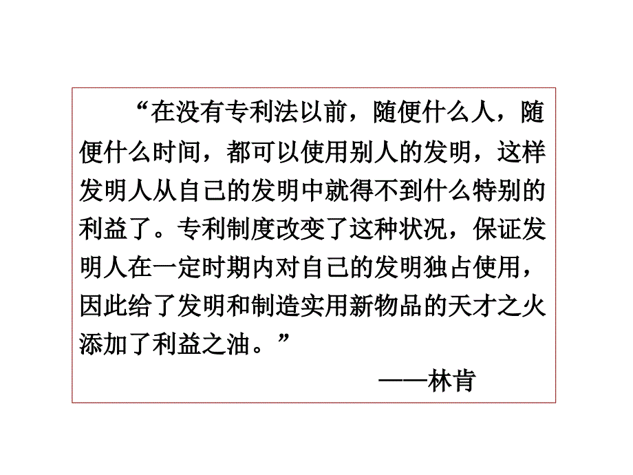 清华大学专利知识讲座_第4页