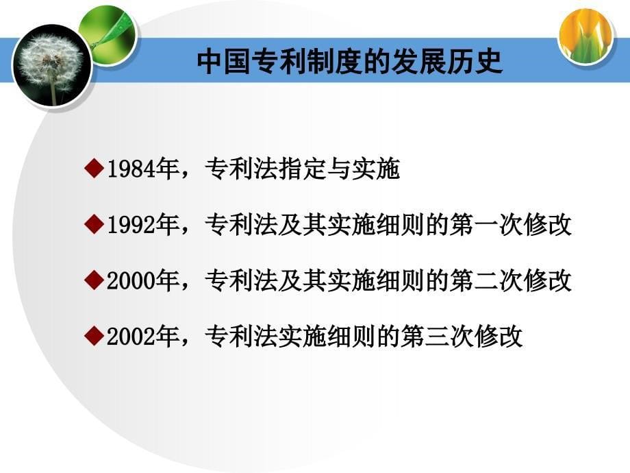 清华大学专利知识讲座_第5页