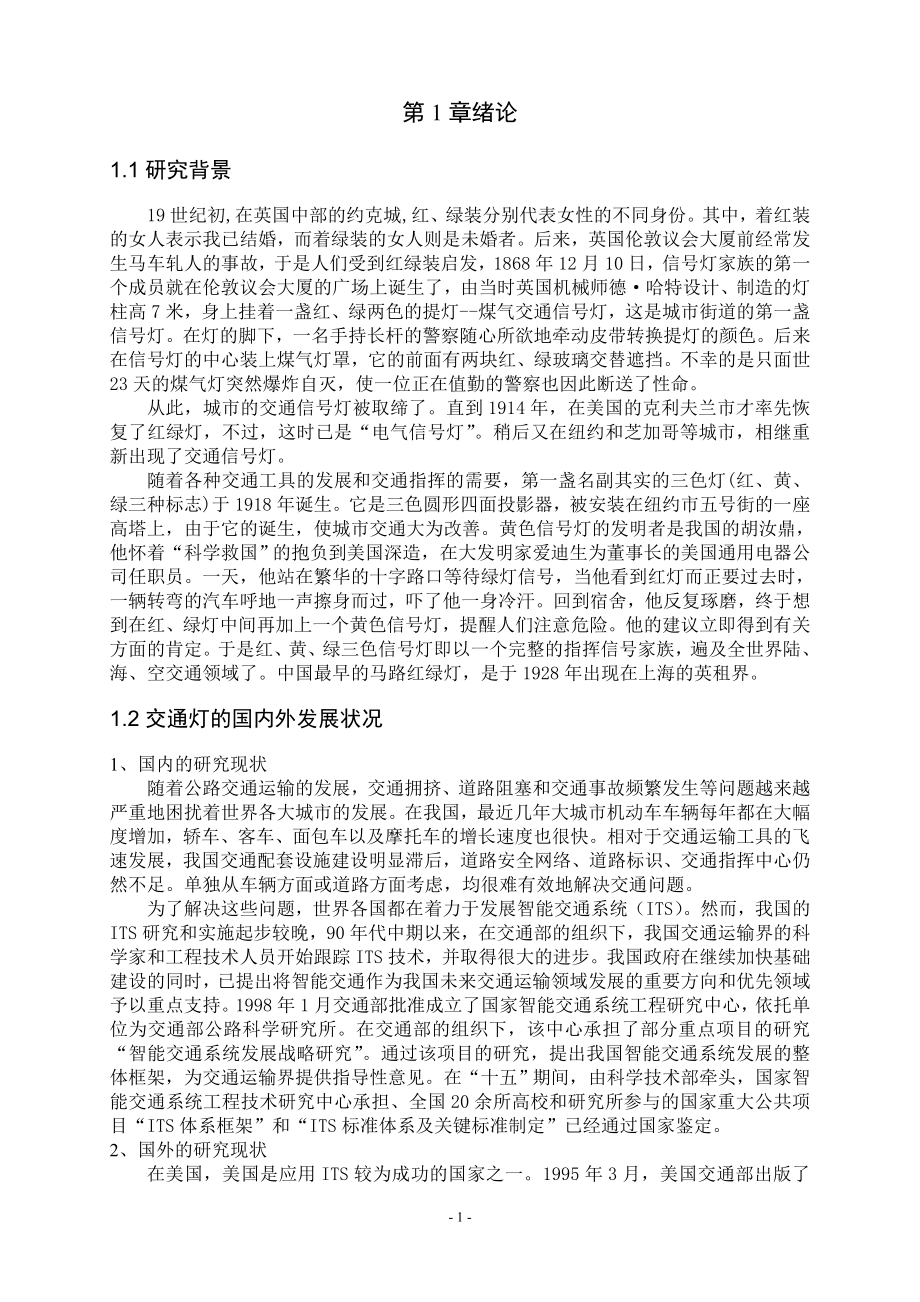 基于plc的交通灯控制系统设计毕业论文_第2页